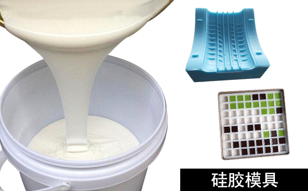 橡膠模具和硅膠模具怎樣區(qū)分？
