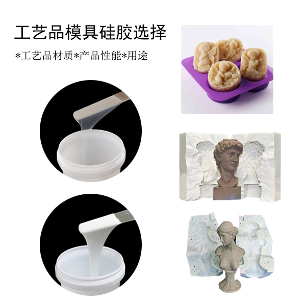 宏圖工藝品模具硅膠，讓你的作品更出彩！