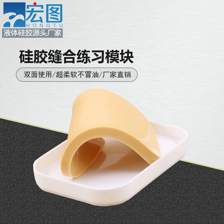 練習縫合硅膠模塊竟然能這么輕松，快來試試吧！